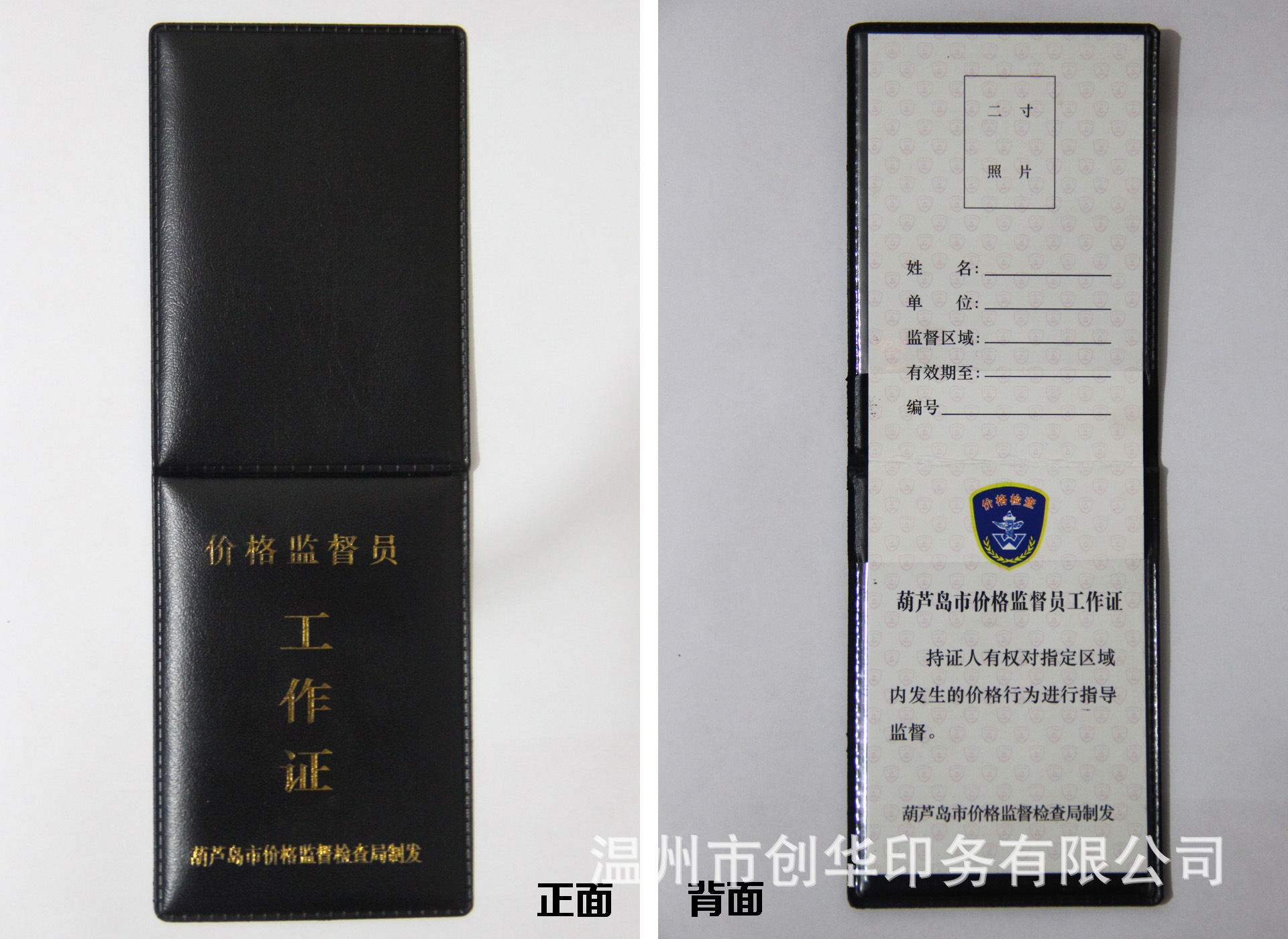 【厂家直销】黑色工作证 保安证件套 定做各式皮套 pvc工作证制作