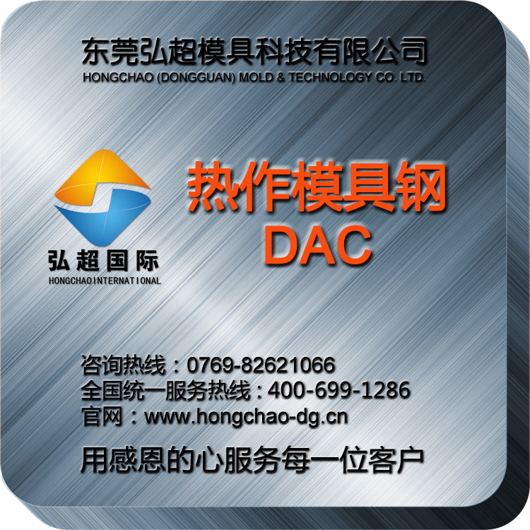 DAC