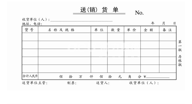 得力办公用品得力3535三联送销货单无碳复写销货清单销售单送货单