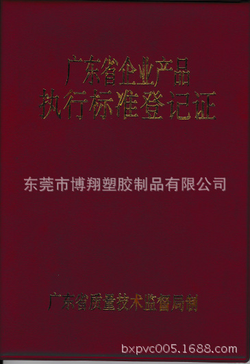 企业产品标准登记证