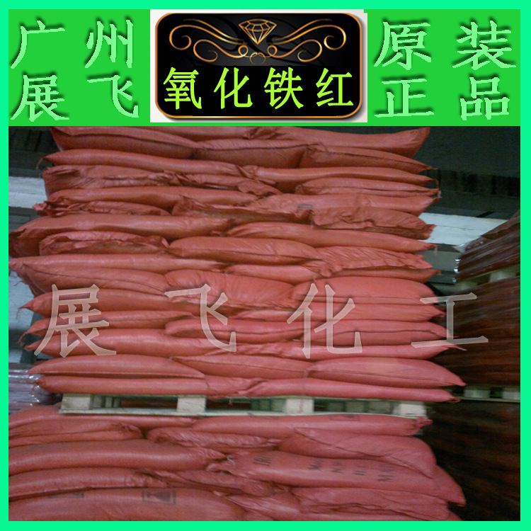 氧化铁红