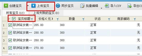 淘宝助理怎么上传数据包