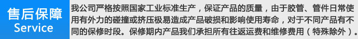 售后保障