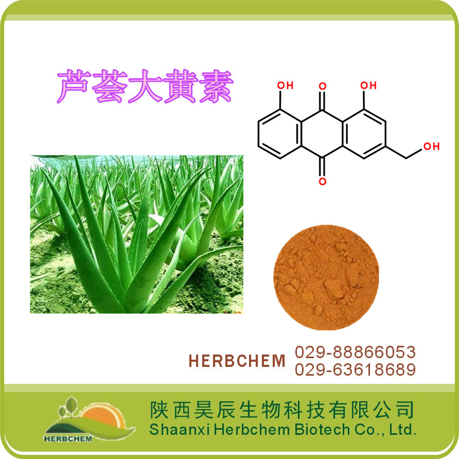 (绿色植提药用系列)芦荟大黄素98% hplc 抗肿瘤,抗菌