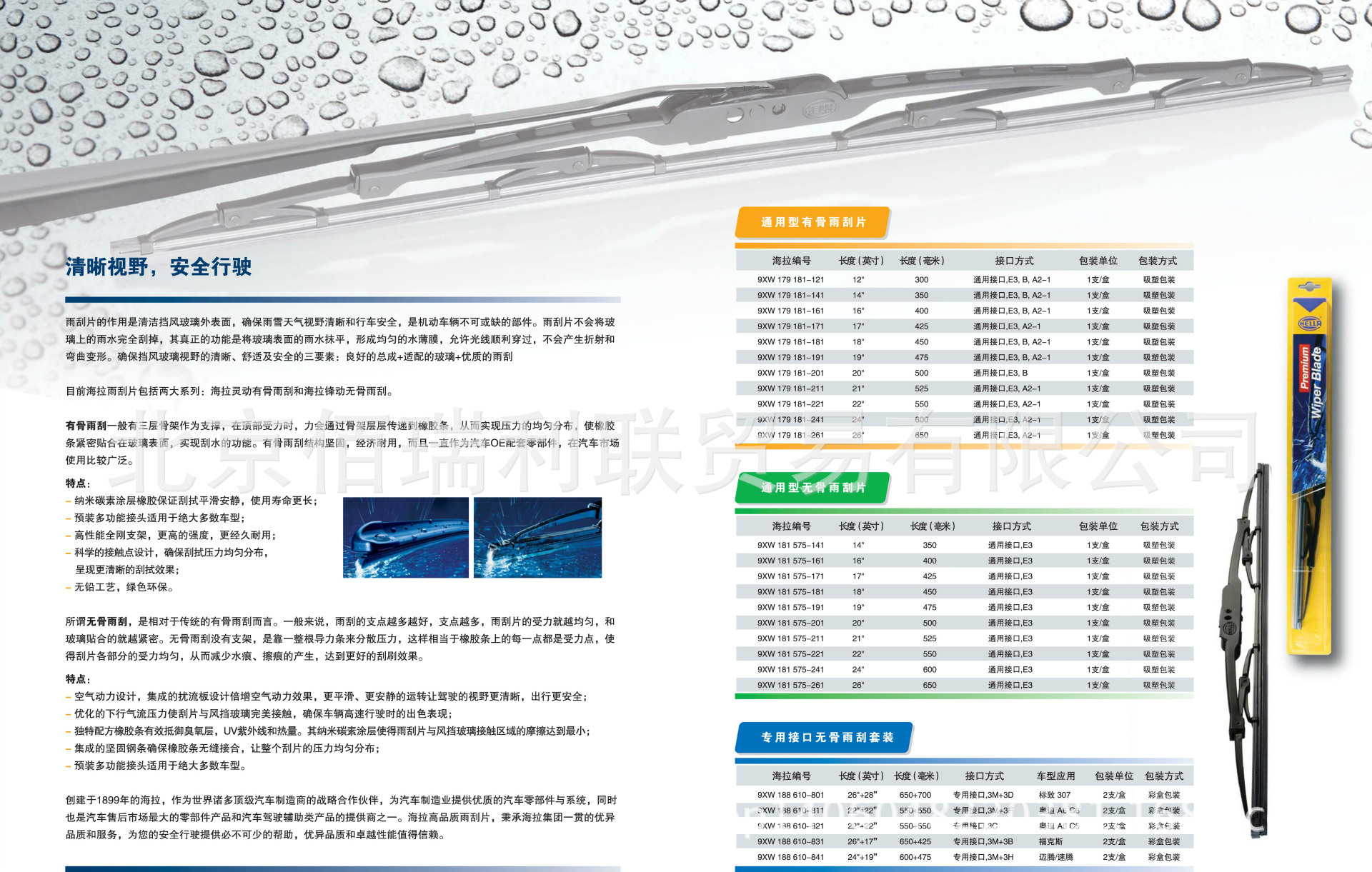 HELLA 雨刮片_产品手册 _130307-2