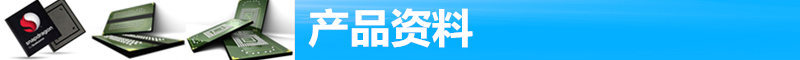 产品资料