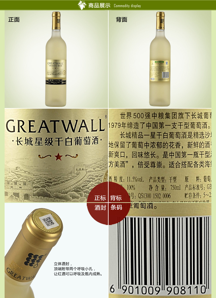 中粮集团 长城一星级干白葡萄酒 11.5度 750ml