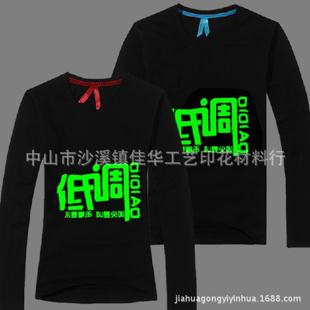 夜光T恤1