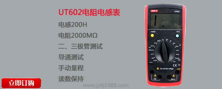 UT602電阻電感表