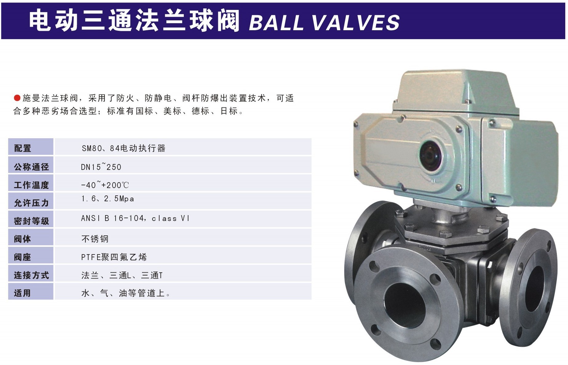 施曼电动三通法兰球阀