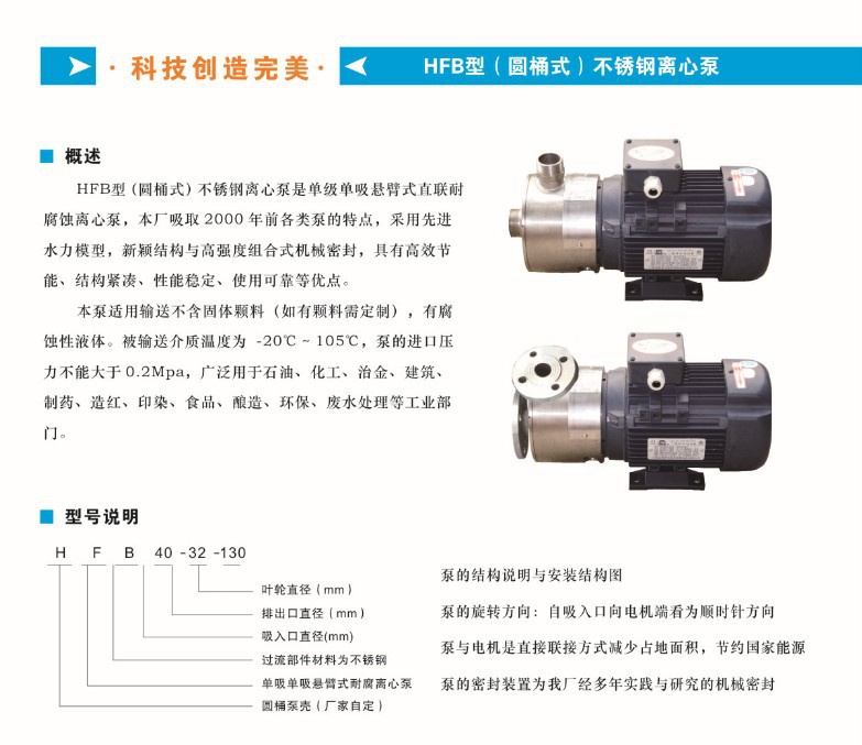 HFB圆桶式不锈钢离心泵