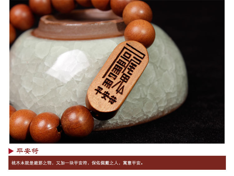 【混批】辟邪桃木平安符手串保平安佛珠念珠 桃木佛珠 厂家批发