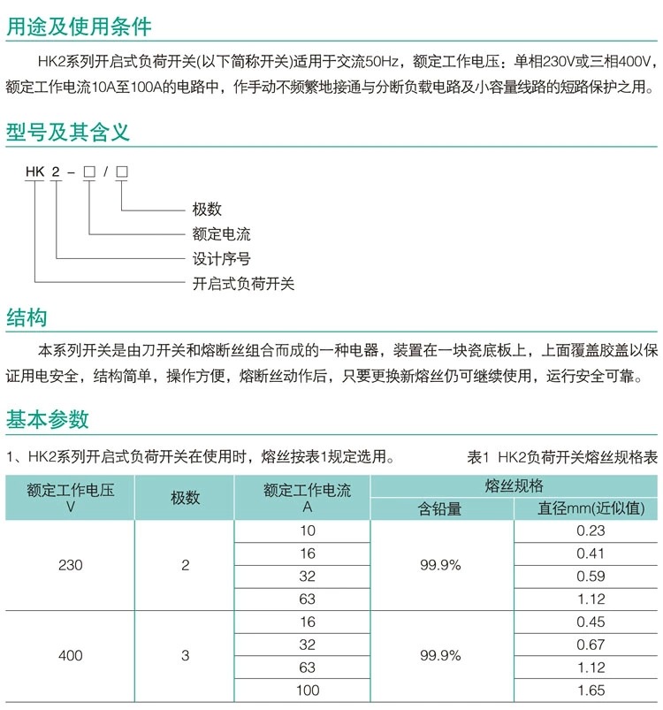 厂家直销优质闸刀开关hk2-63/2老式刀开关 2p开启式负荷开关63a