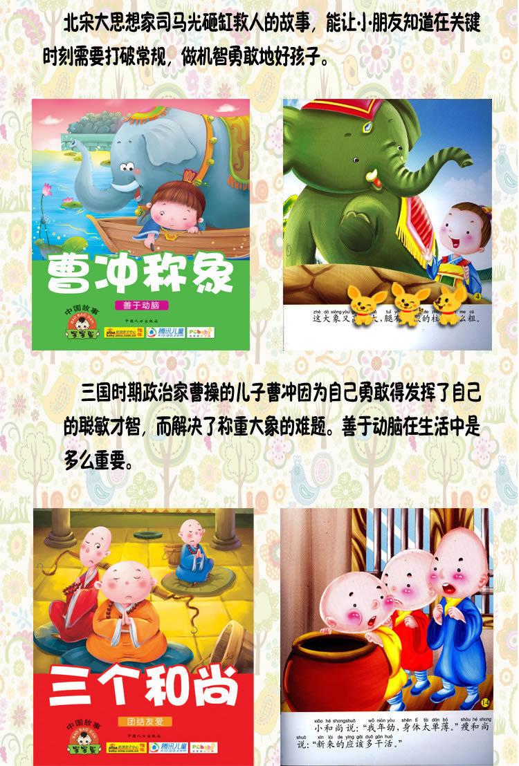 宝宝蛋 中国故事 10册 美绘本 幼儿童成语故事书 儿童睡前故事t1