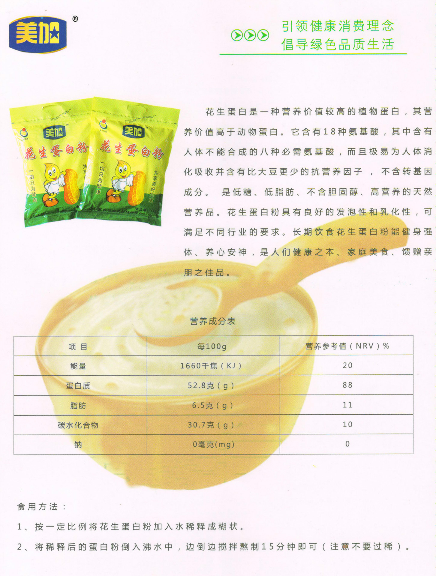 花生蛋白粉 廠家供應(yīng)花生蛋白粉 食品添加劑廠家直銷