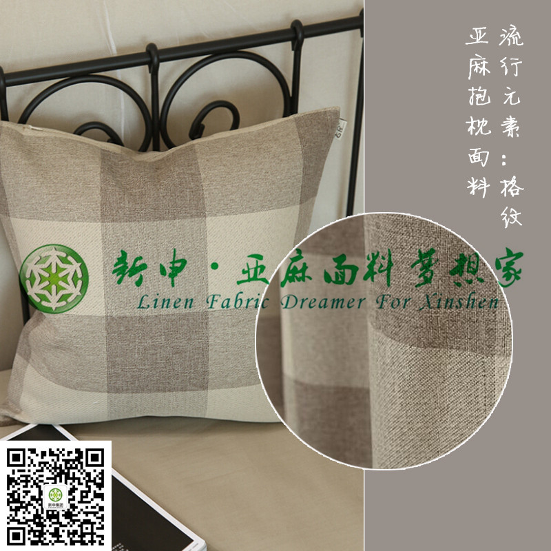 亞麻色織抱枕面料