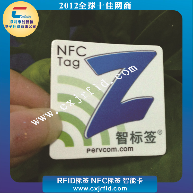 NFC标签0540