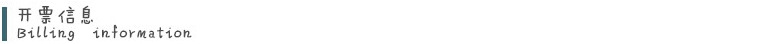 开票信? height=