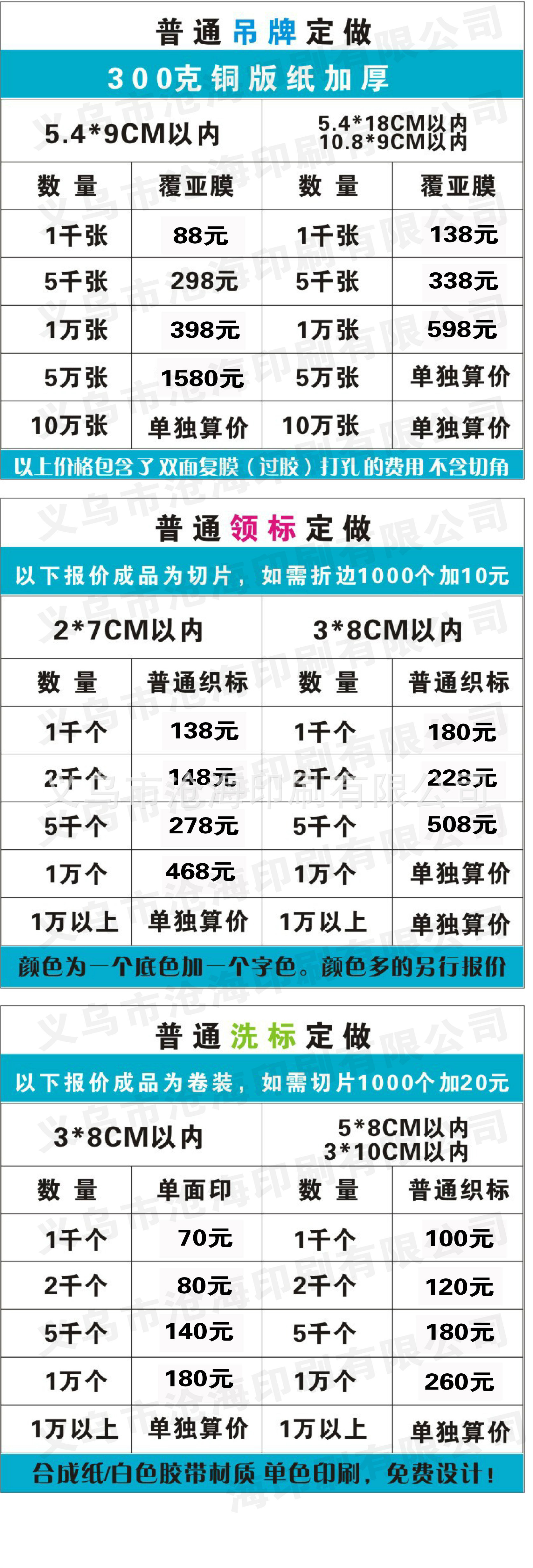 卡片水洗標定做模板