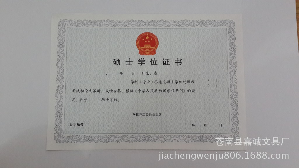 高等教育授权制作 硕士学位证书 荣誉内页