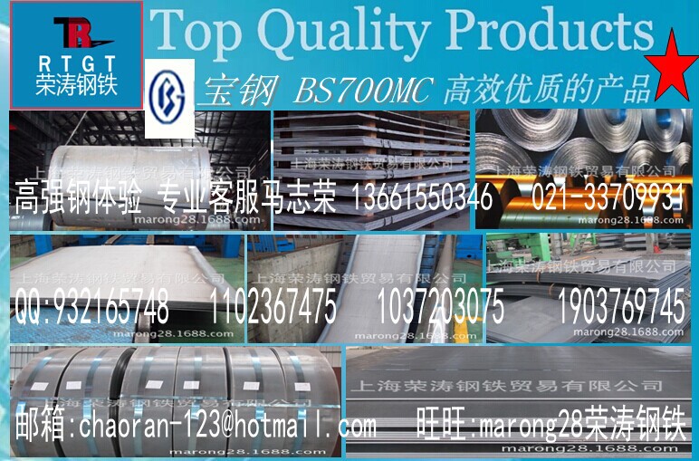 寶鋼BS700MC熱軋板卷出廠平板開平板