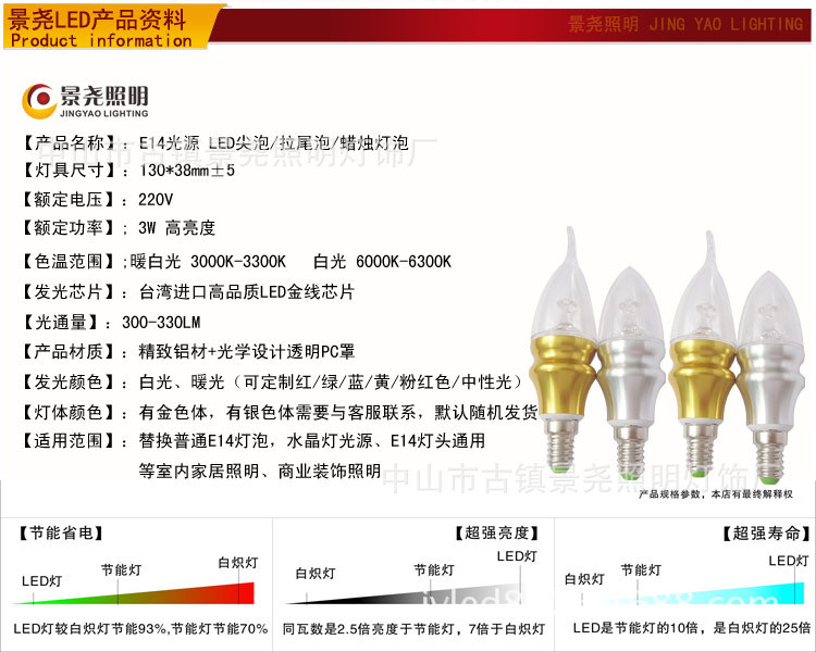 3W高品质LED蜡烛灯说明