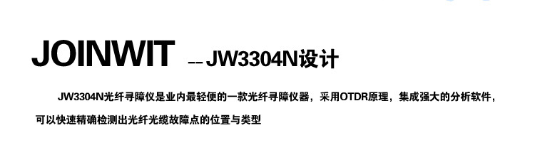 上海嘉慧JW3304N光纤寻障仪图片