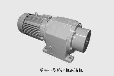 R塑料小型挤出机减速机