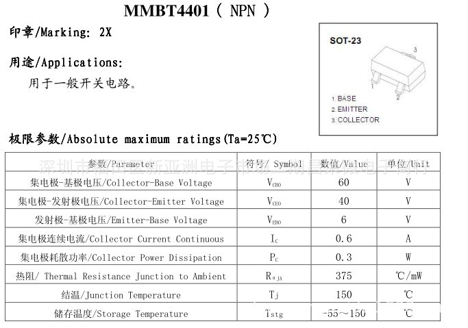 深圳现货供应贴片三极管mmbt4401 2x 23封装高品质厂家给力促销中