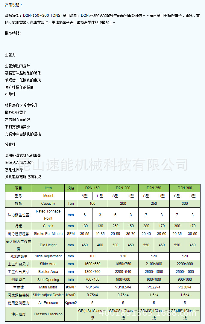 D2N系列閉式門型雙曲軸精密鋼架沖床1