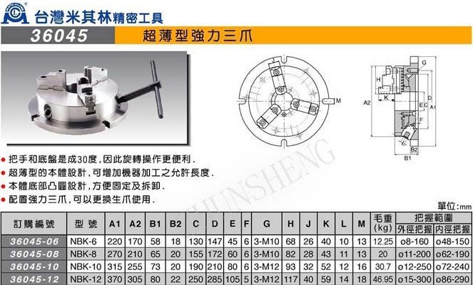 36045超薄型强力三爪