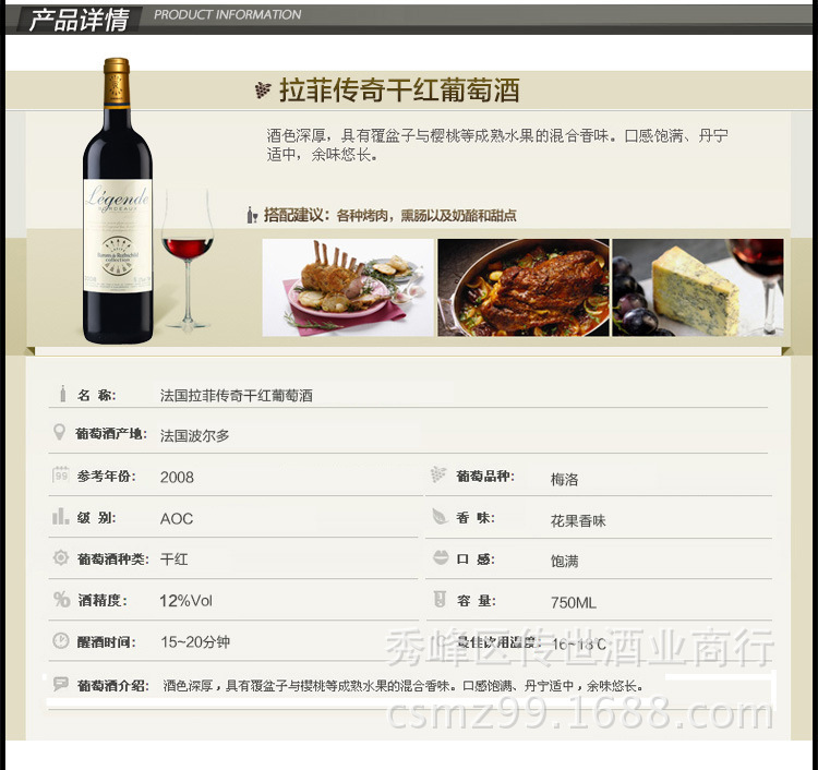 拉菲传奇2008详情_04