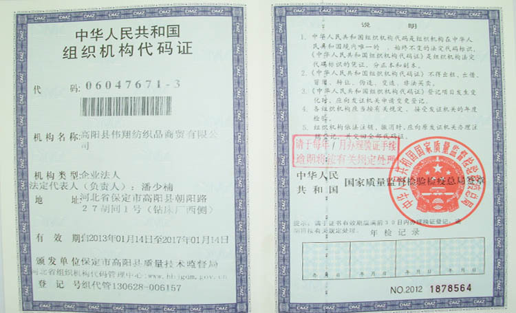 组织机构代码
