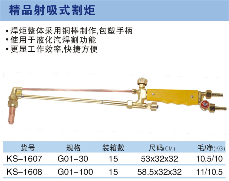 精品射吸式自割炬 KS-1607 KS-1608