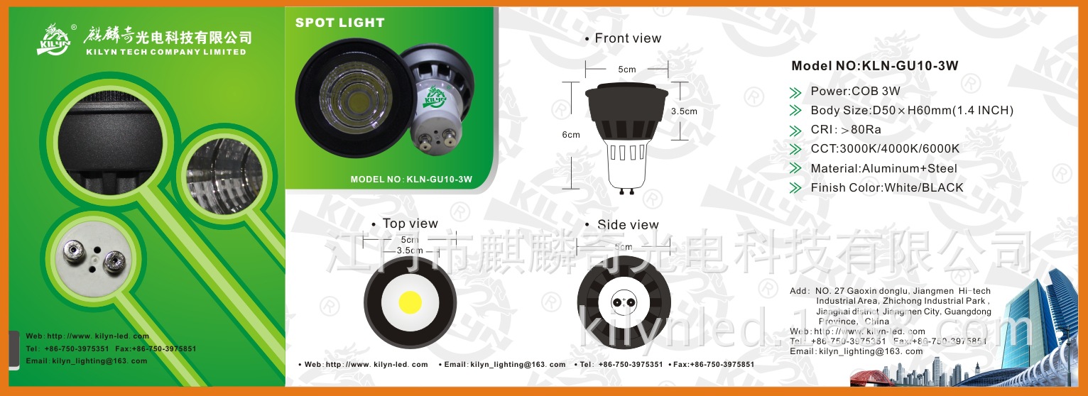 灯杯宣传页 KLN-GU10-3W