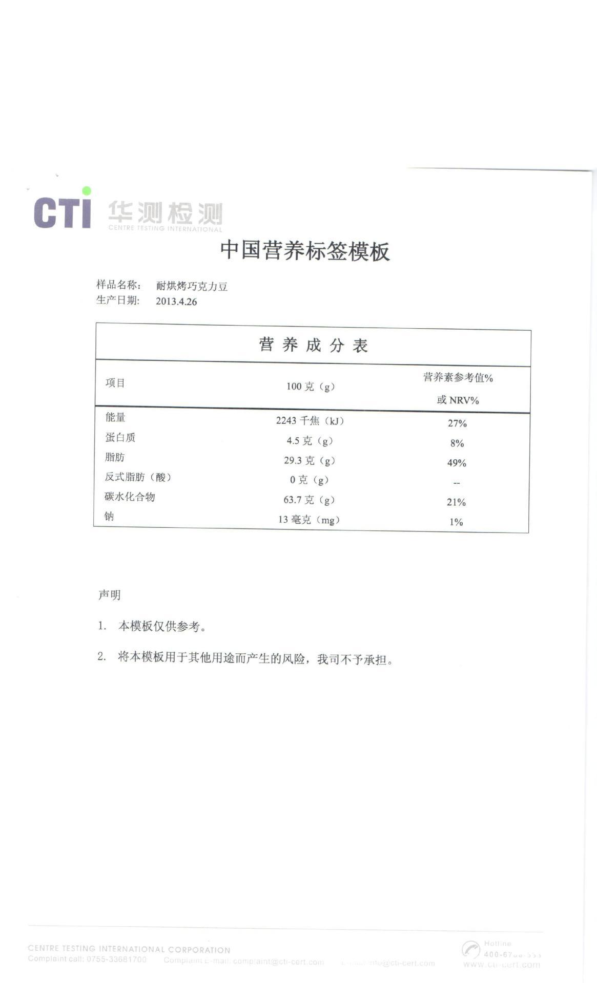 检测报告全6