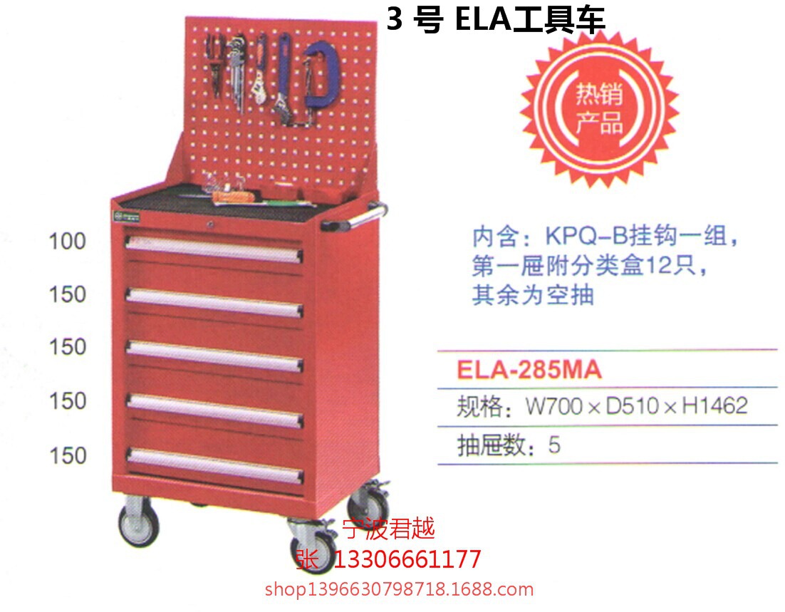 ELA工具車3