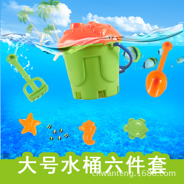 新款大号沙滩6件套水桶玩具,夏日戏水沙滩过家家玩具系列,332