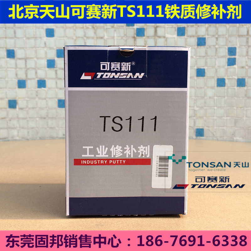 TS111可赛新工业修补剂2