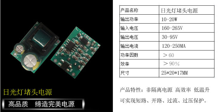 日光燈堵頭電源 低PF