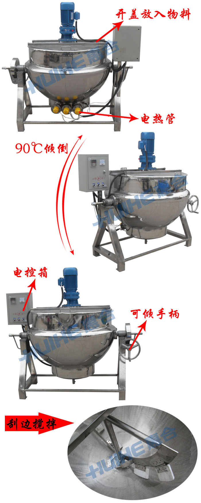 電加熱帶攪拌