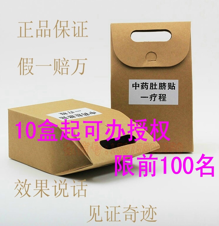 正品中藥肚臍貼 純中藥減肥貼肚臍貼 瘦身瘦腹貼 磁石瘦身老中醫批發・進口・工廠・代買・代購