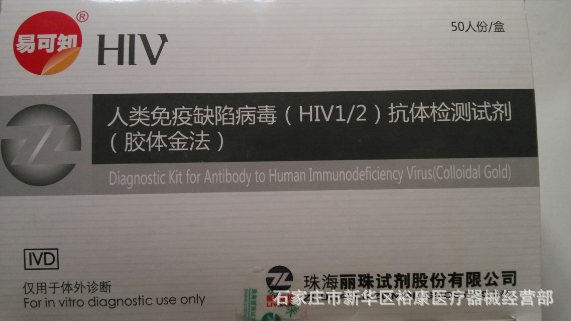 人类免疫缺陷病毒(hiv 1/2)抗体检测试剂(胶体金法)