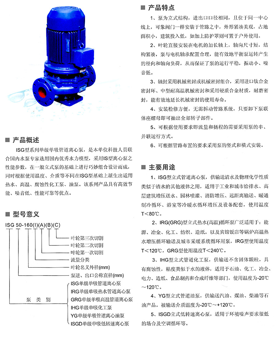 ISG1立式管道泵