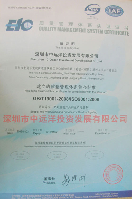 ISO9001：2008证书