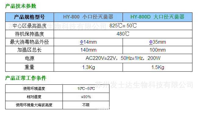 HY-800D 大口徑滅菌器1
