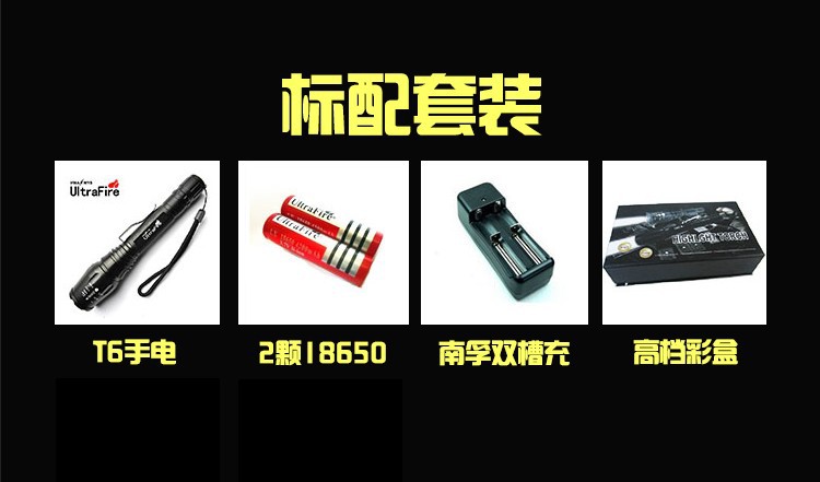标配套装