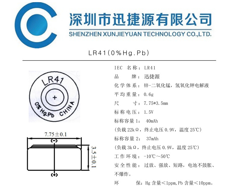 LR41无汞规格书