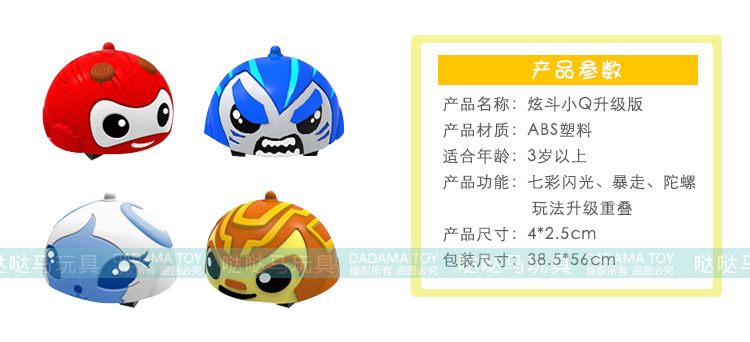 炫斗小Q-升级版_01