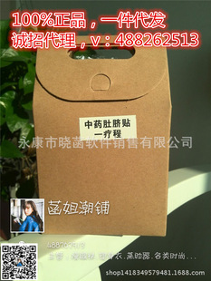中药肚脐贴正品天津老中医瘦身贴磁石减肥瘦腿贴瘦身贴 一件代发